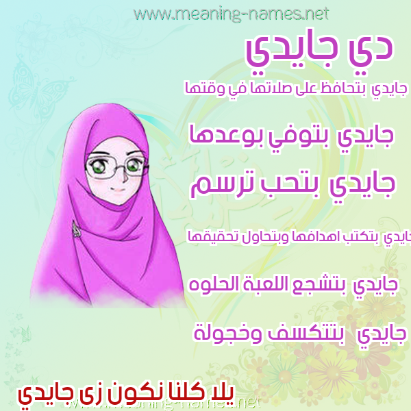 صور اسماء بنات وصفاتهم